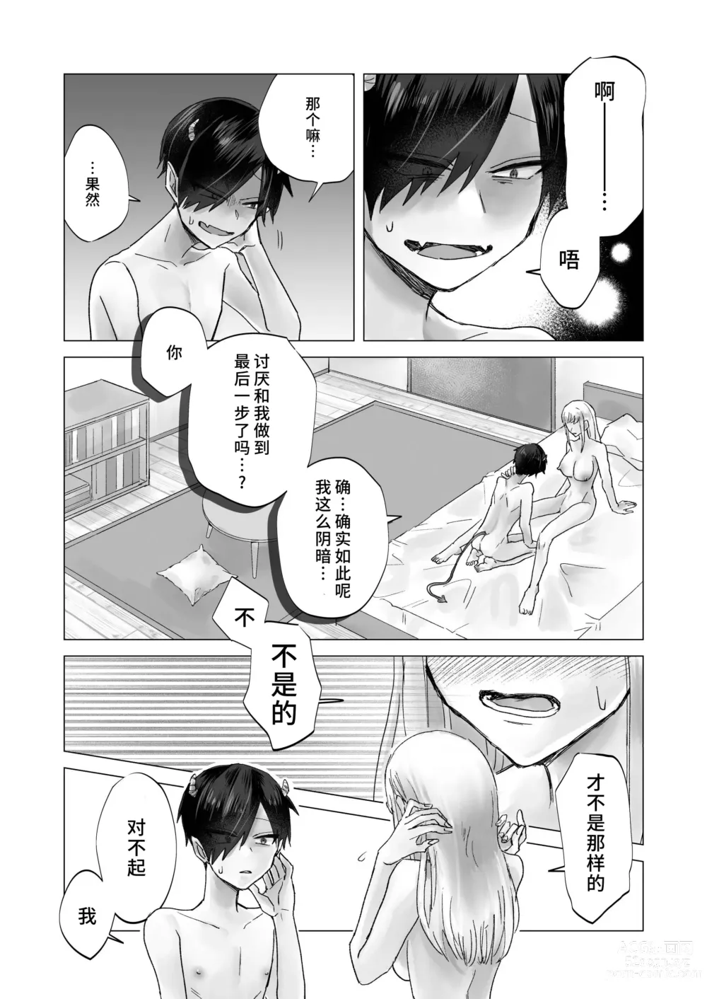 Page 29 of doujinshi 请帮助寡言的淫魔我吧！！姐姐！！