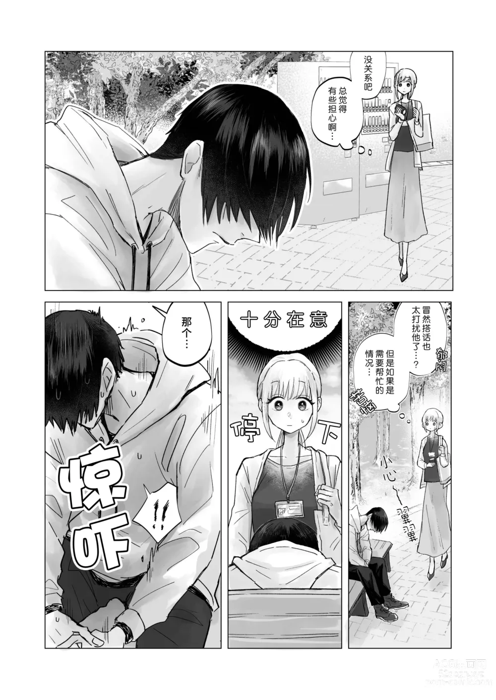 Page 4 of doujinshi 请帮助寡言的淫魔我吧！！姐姐！！