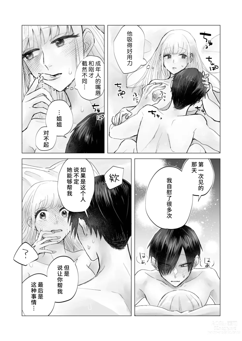 Page 35 of doujinshi 请帮助寡言的淫魔我吧！！姐姐！！