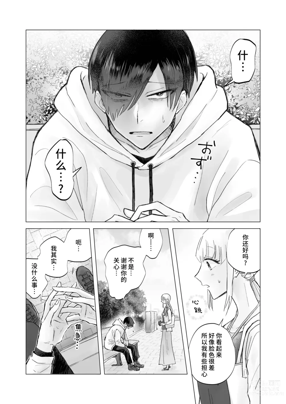 Page 5 of doujinshi 请帮助寡言的淫魔我吧！！姐姐！！