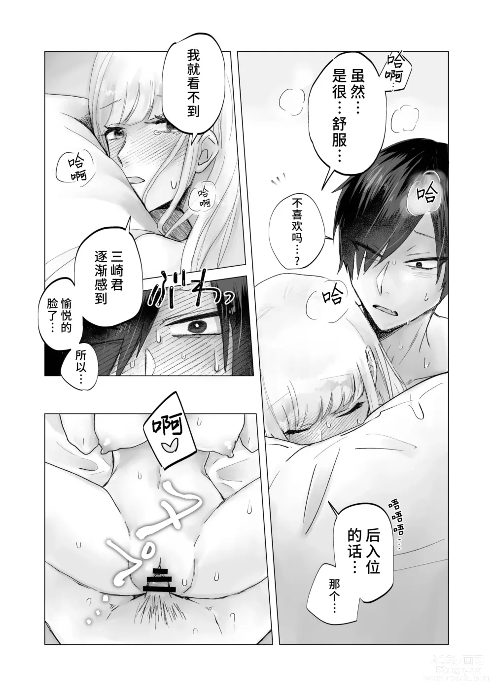 Page 41 of doujinshi 请帮助寡言的淫魔我吧！！姐姐！！