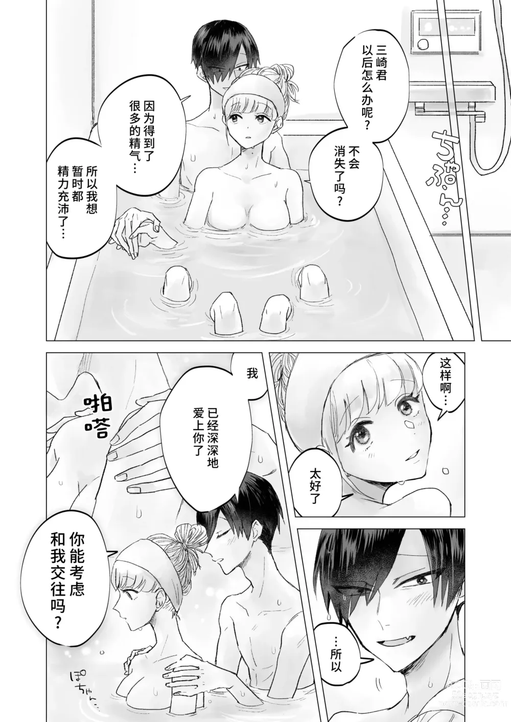 Page 49 of doujinshi 请帮助寡言的淫魔我吧！！姐姐！！