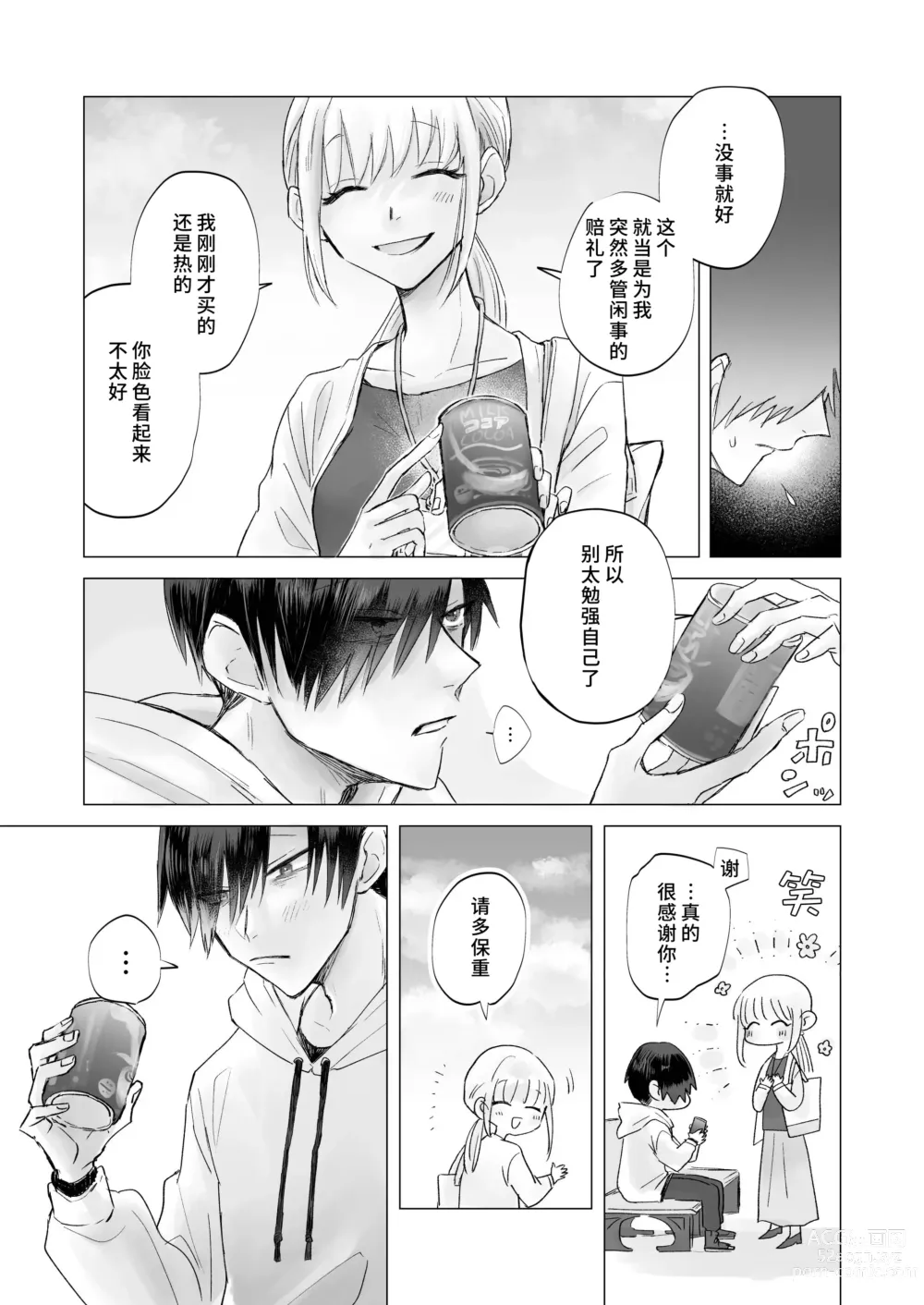 Page 6 of doujinshi 请帮助寡言的淫魔我吧！！姐姐！！