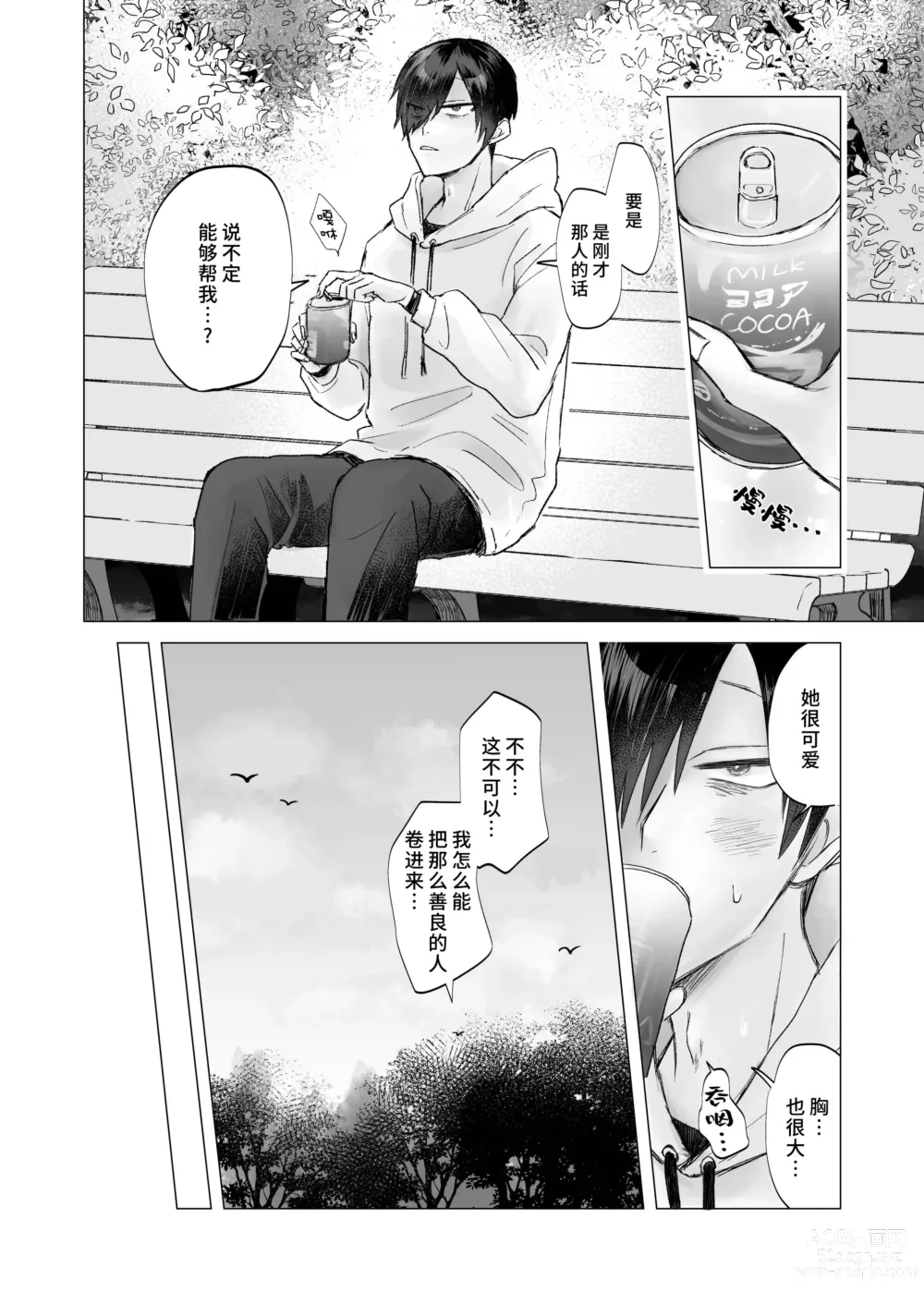 Page 7 of doujinshi 请帮助寡言的淫魔我吧！！姐姐！！