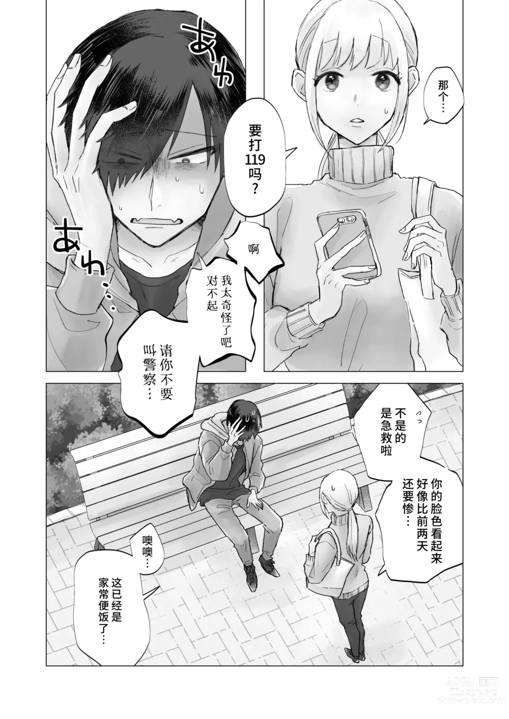 Page 8 of doujinshi 请帮助寡言的淫魔我吧！！姐姐！！