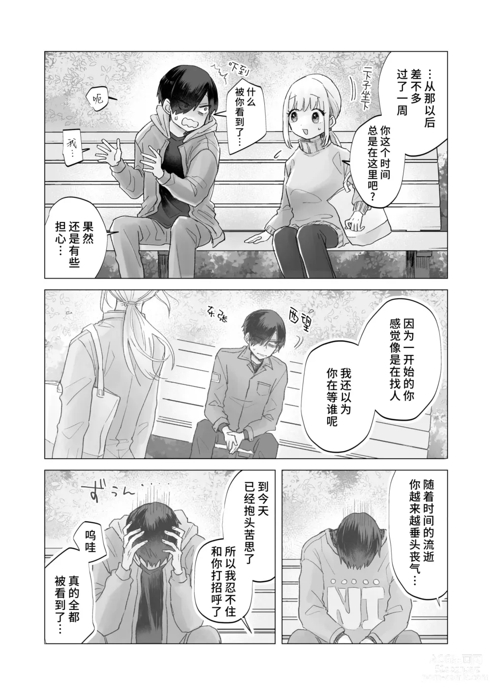 Page 9 of doujinshi 请帮助寡言的淫魔我吧！！姐姐！！