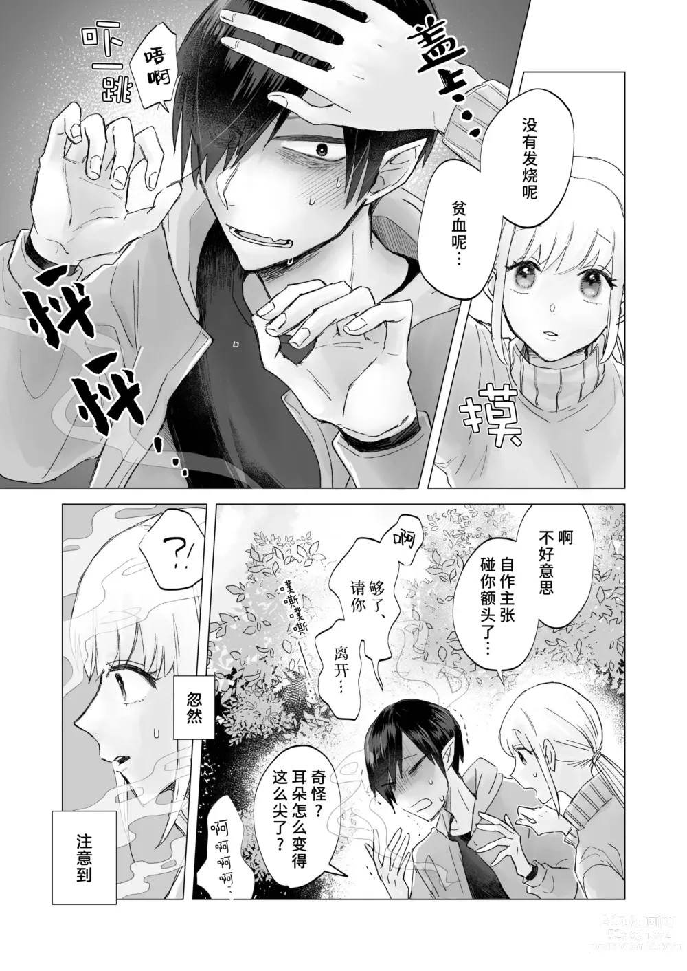 Page 10 of doujinshi 请帮助寡言的淫魔我吧！！姐姐！！