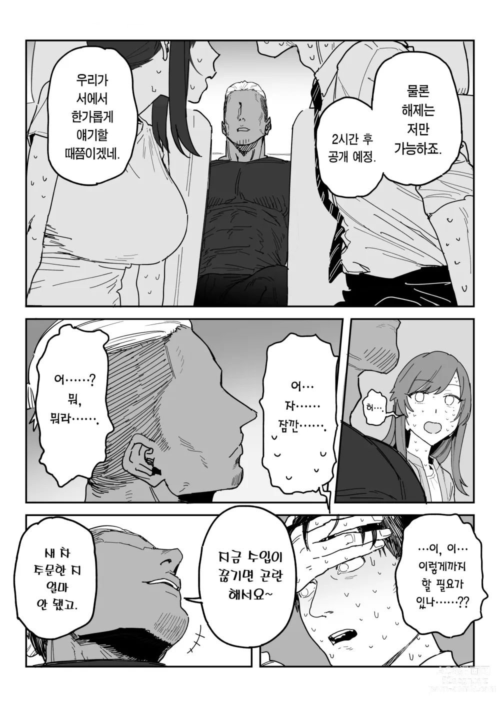 Page 11 of doujinshi 타네사키 카오리(39), 딸 대신 아마추어AV 데뷔