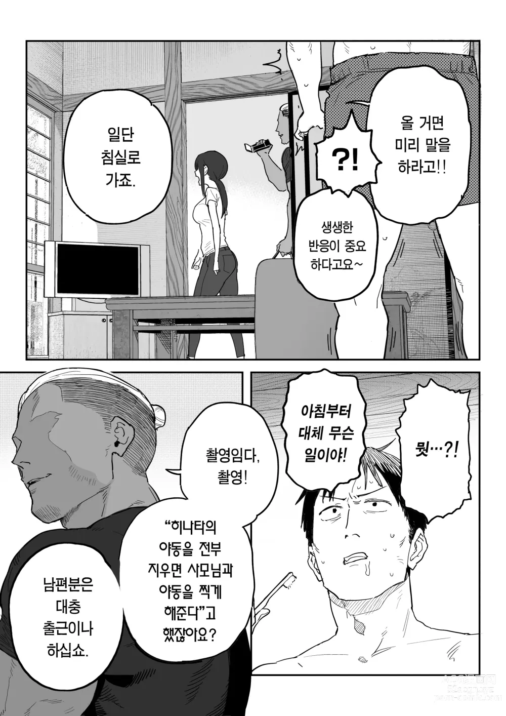 Page 16 of doujinshi 타네사키 카오리(39), 딸 대신 아마추어AV 데뷔