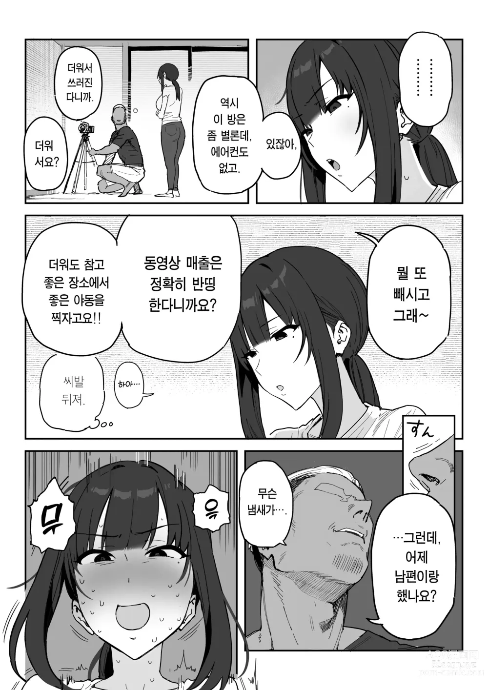 Page 18 of doujinshi 타네사키 카오리(39), 딸 대신 아마추어AV 데뷔