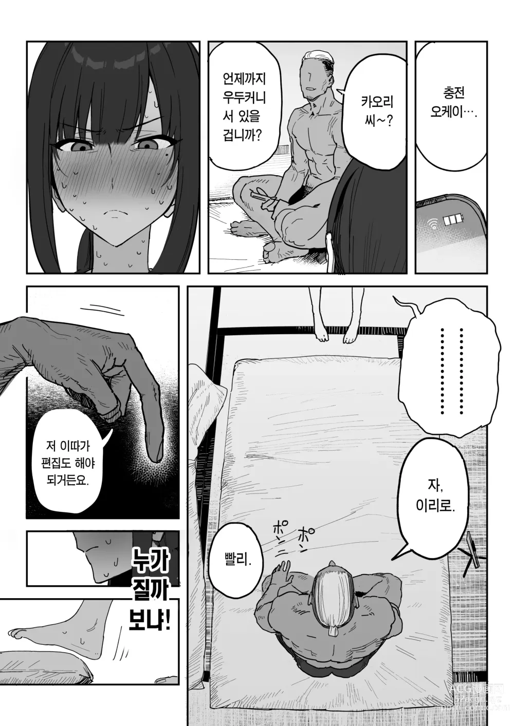 Page 20 of doujinshi 타네사키 카오리(39), 딸 대신 아마추어AV 데뷔