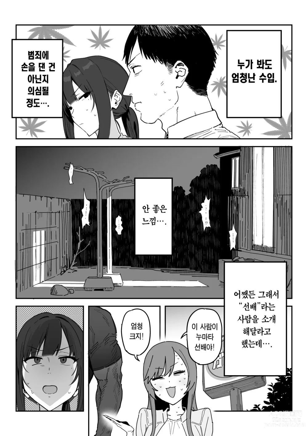 Page 4 of doujinshi 타네사키 카오리(39), 딸 대신 아마추어AV 데뷔