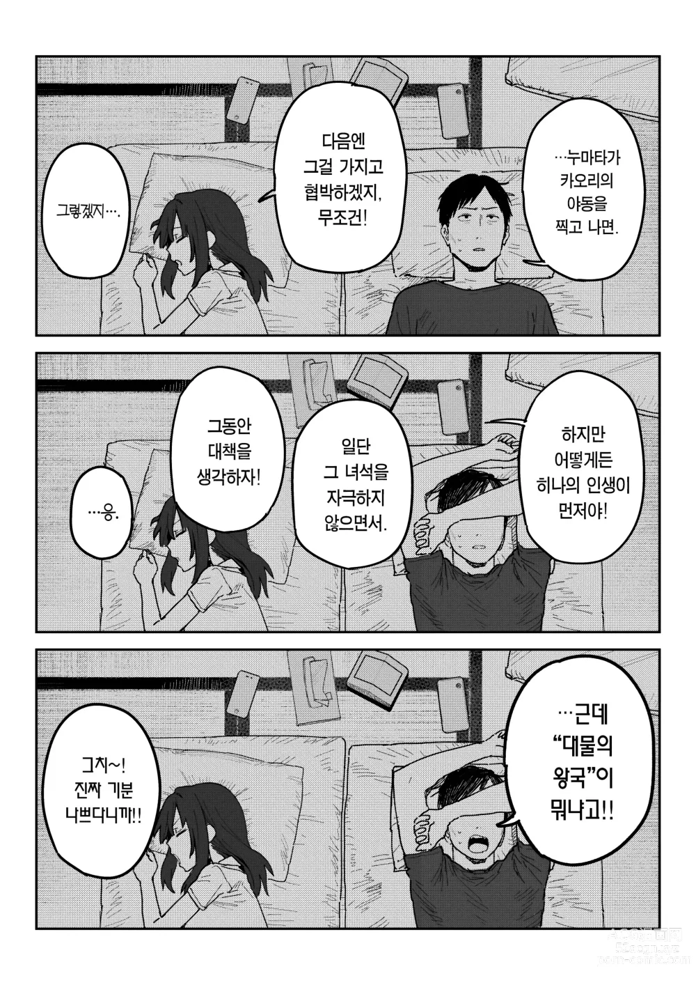 Page 38 of doujinshi 타네사키 카오리(39), 딸 대신 아마추어AV 데뷔