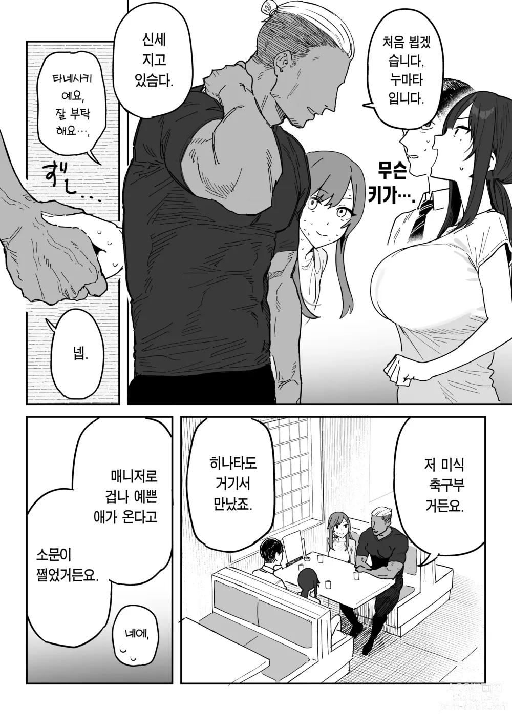 Page 5 of doujinshi 타네사키 카오리(39), 딸 대신 아마추어AV 데뷔