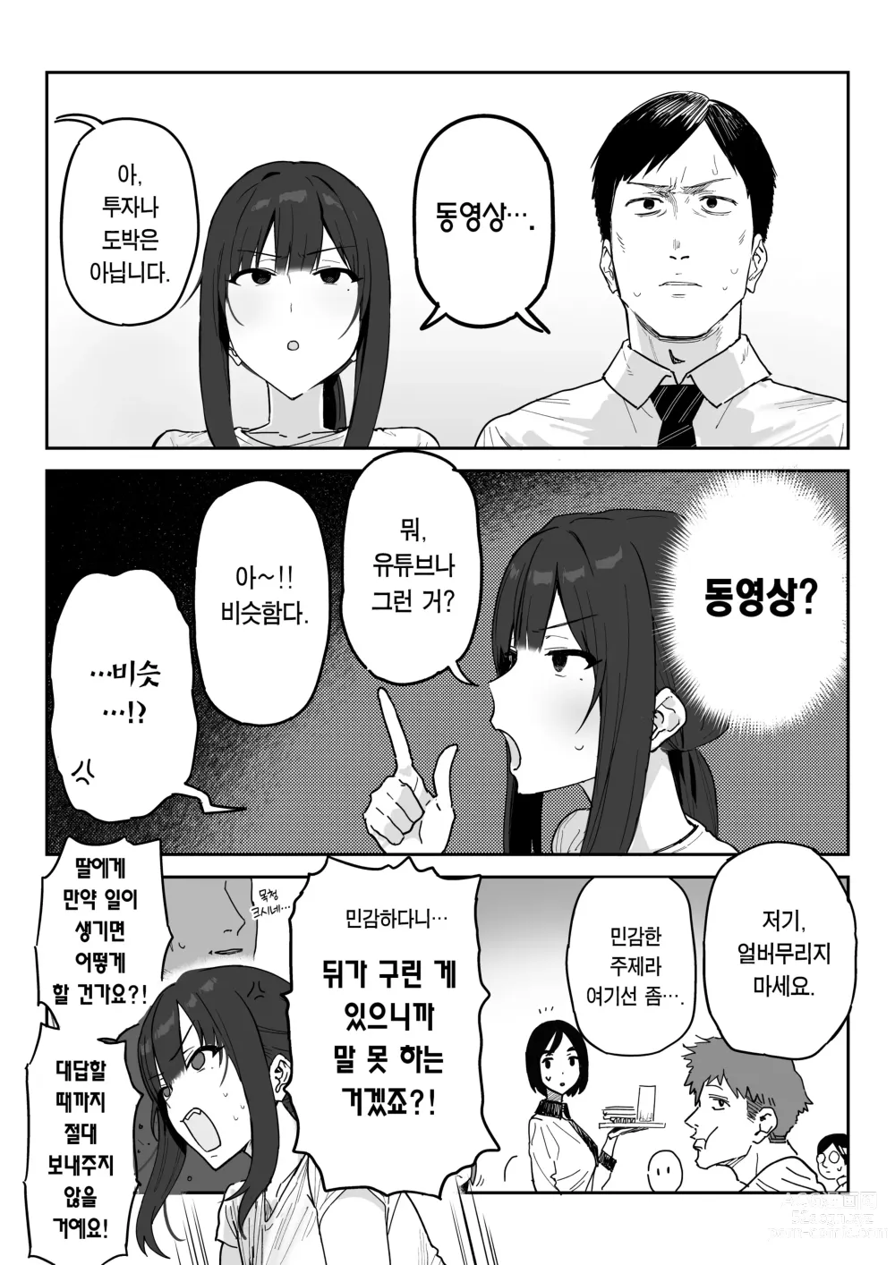 Page 7 of doujinshi 타네사키 카오리(39), 딸 대신 아마추어AV 데뷔