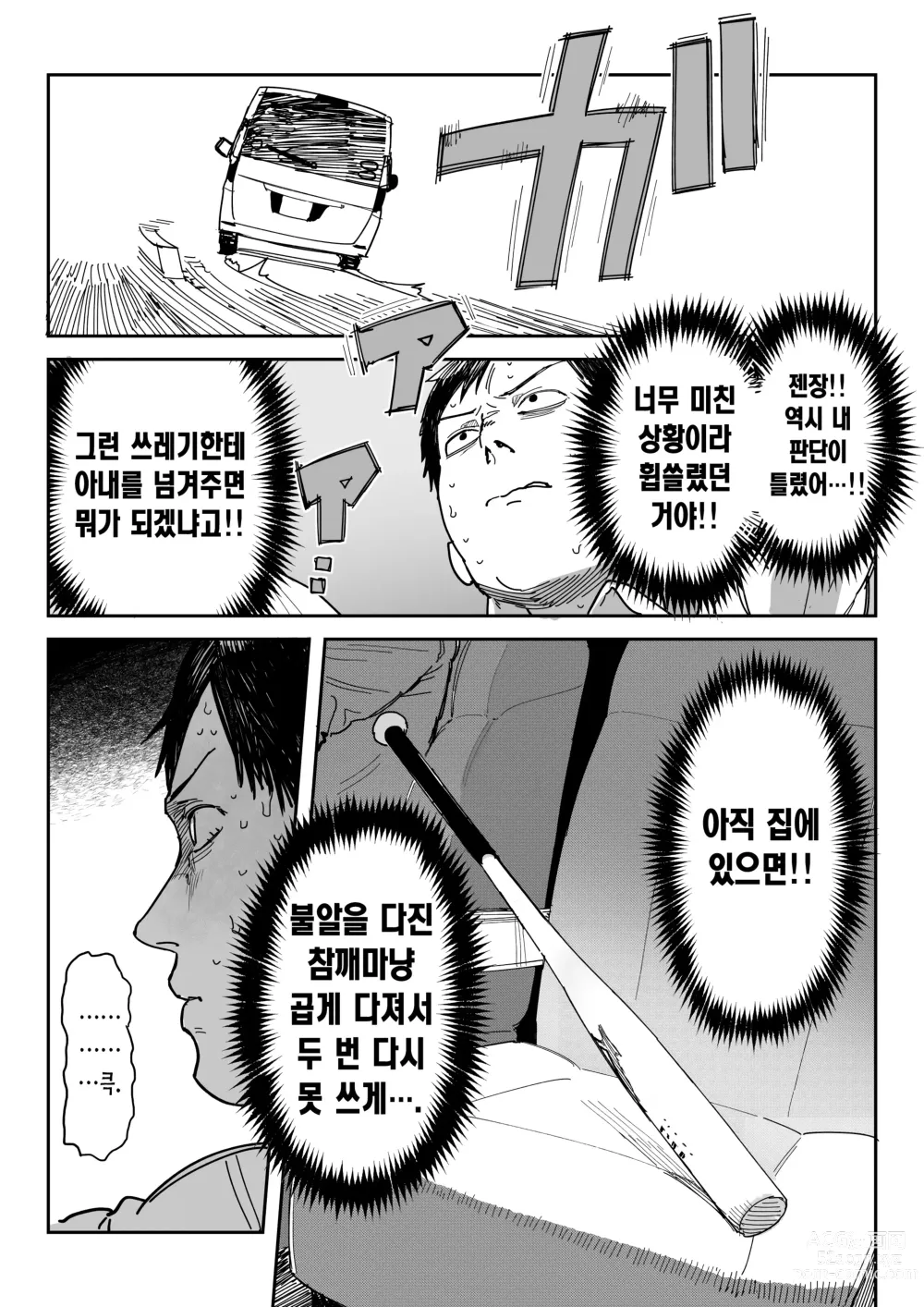 Page 61 of doujinshi 타네사키 카오리(39), 딸 대신 아마추어AV 데뷔