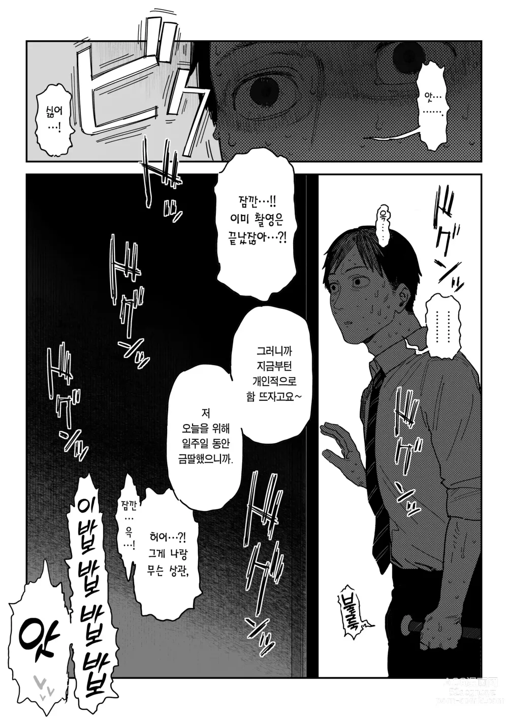 Page 65 of doujinshi 타네사키 카오리(39), 딸 대신 아마추어AV 데뷔