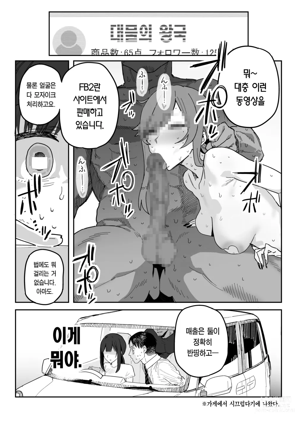Page 8 of doujinshi 타네사키 카오리(39), 딸 대신 아마추어AV 데뷔