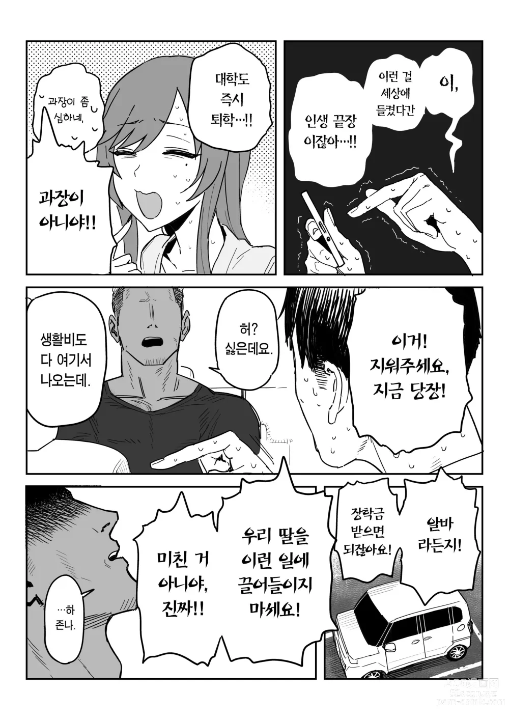 Page 9 of doujinshi 타네사키 카오리(39), 딸 대신 아마추어AV 데뷔