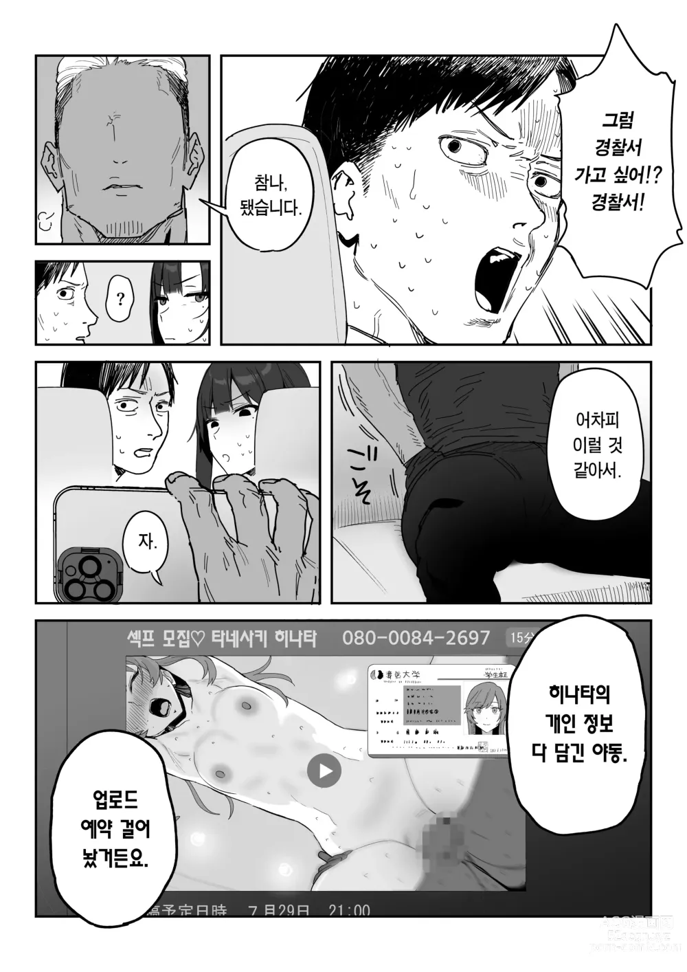 Page 10 of doujinshi 타네사키 카오리(39), 딸 대신 아마추어AV 데뷔