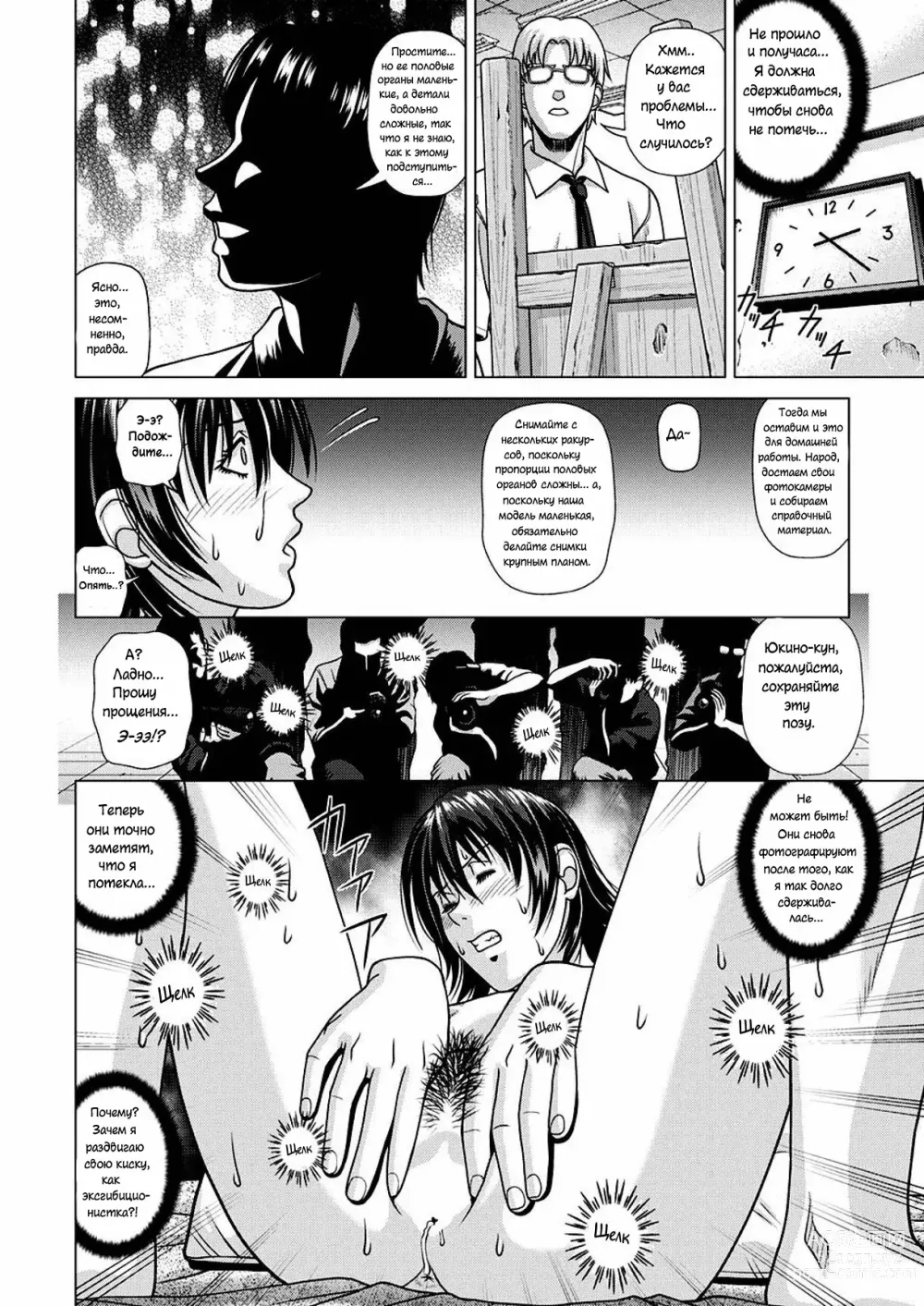 Page 23 of doujinshi Обнаженная модель