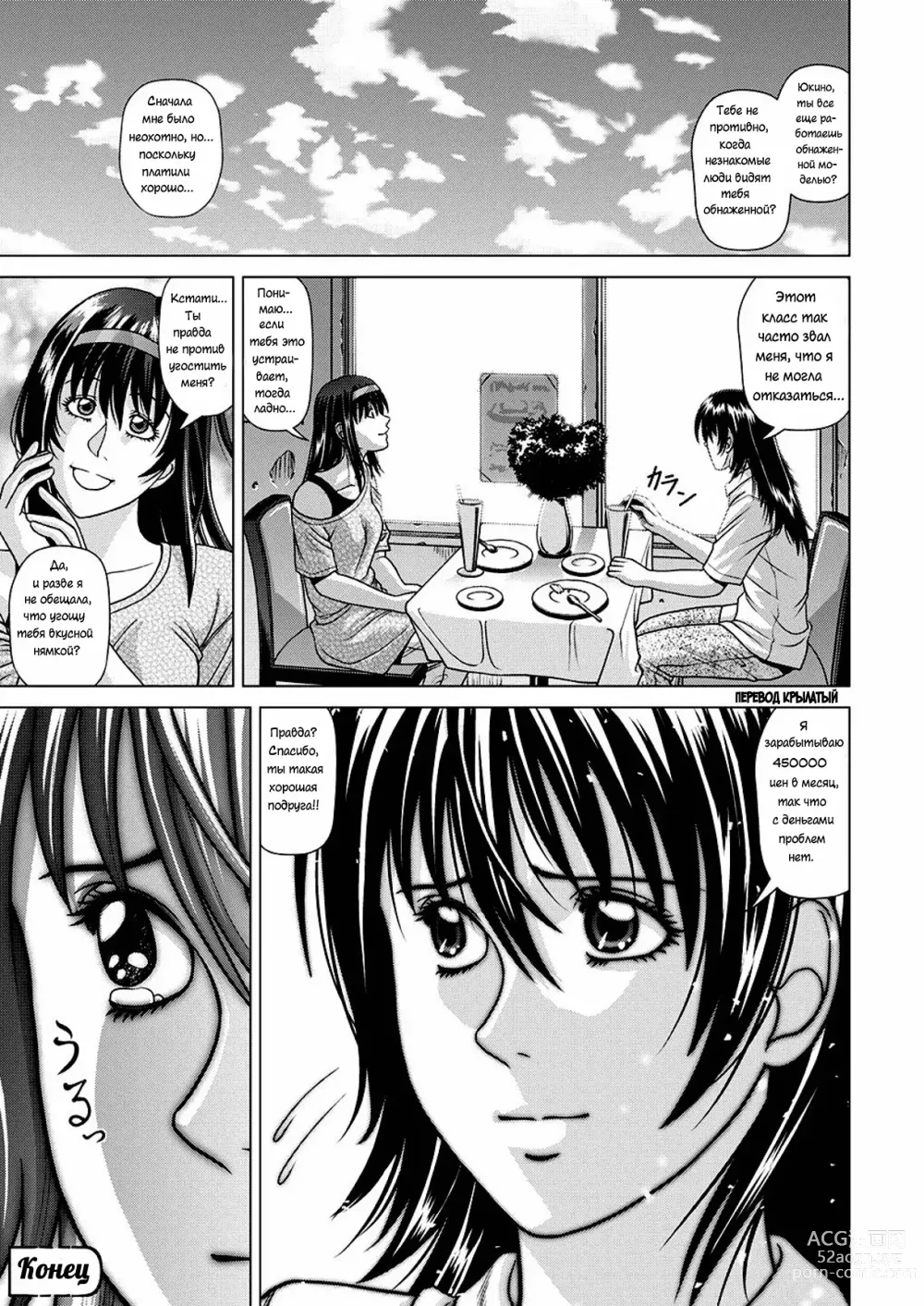 Page 48 of doujinshi Обнаженная модель