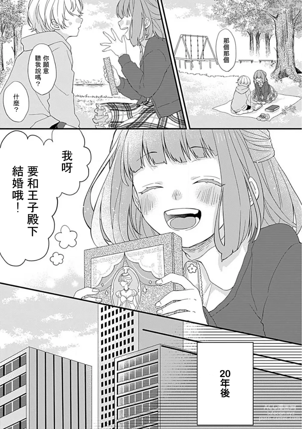 Page 2 of manga 辛德瑞拉综合征与溺爱王子