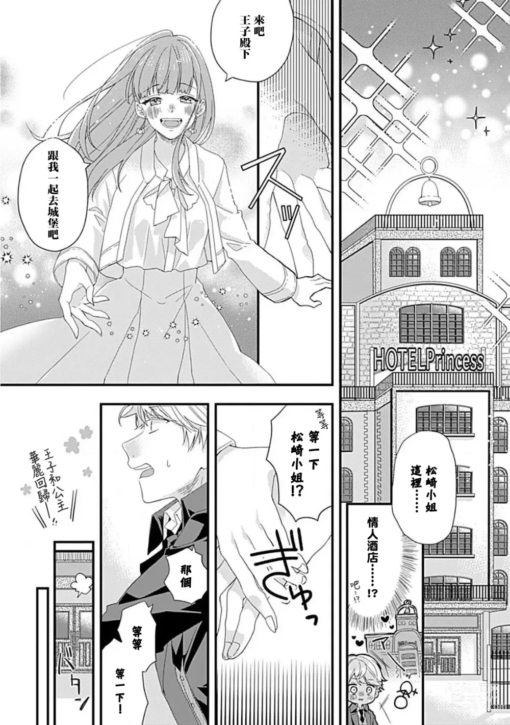 Page 11 of manga 辛德瑞拉综合征与溺爱王子