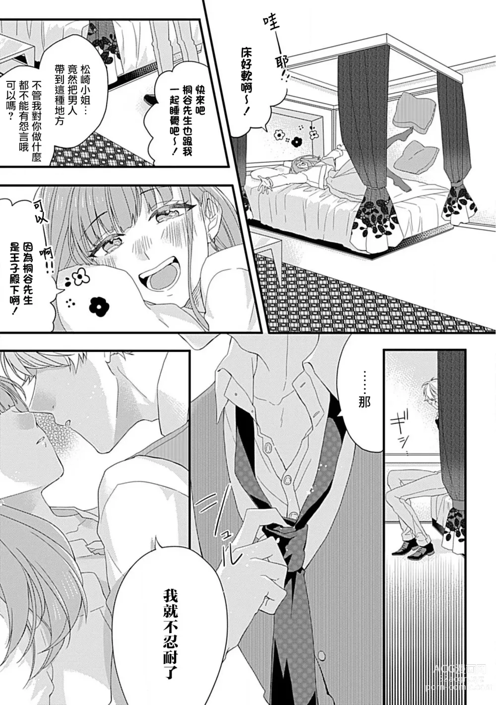 Page 12 of manga 辛德瑞拉综合征与溺爱王子