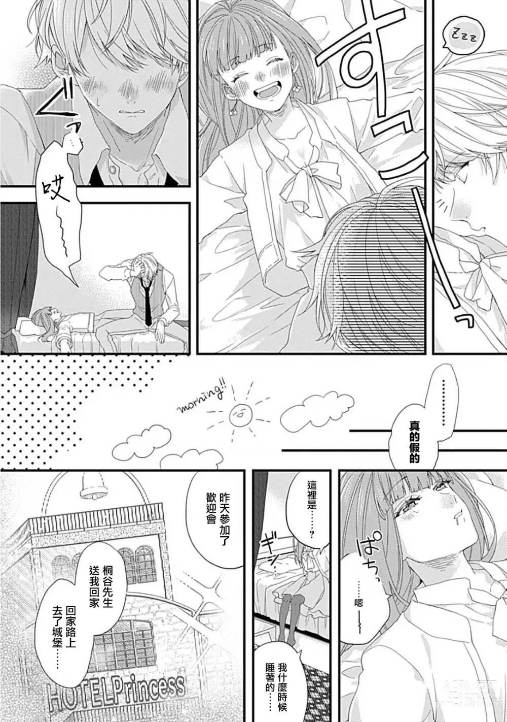 Page 13 of manga 辛德瑞拉综合征与溺爱王子