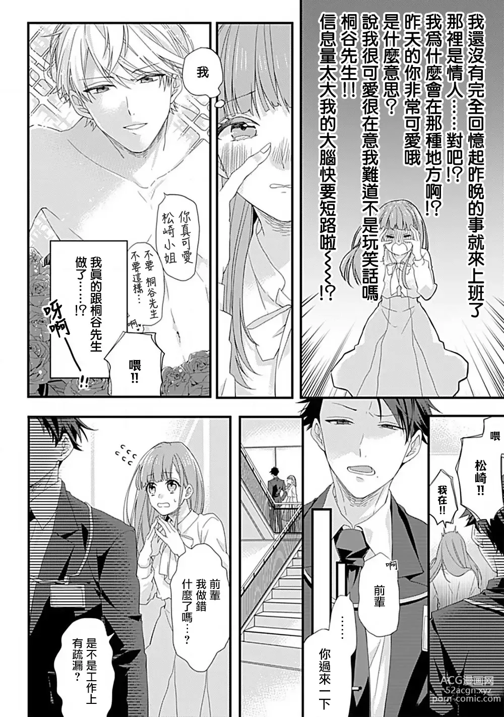 Page 15 of manga 辛德瑞拉综合征与溺爱王子