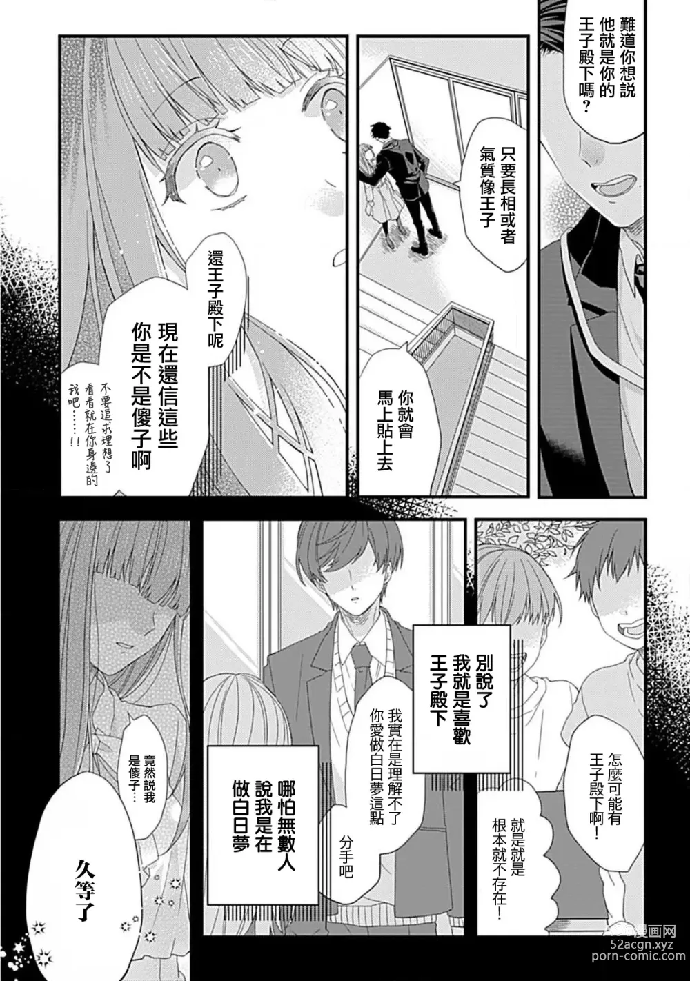 Page 17 of manga 辛德瑞拉综合征与溺爱王子