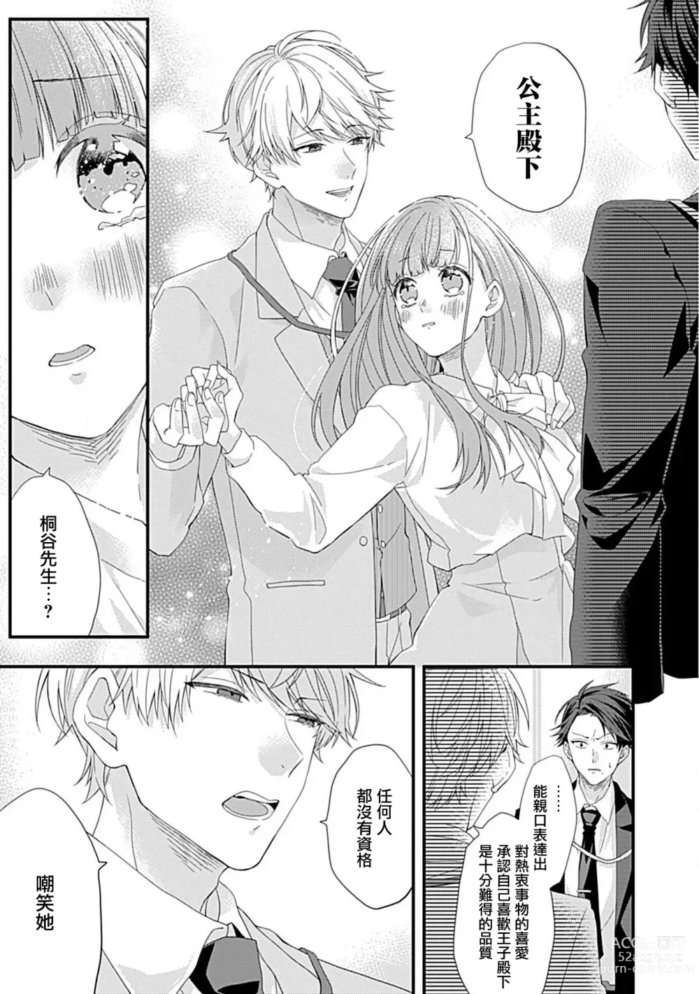 Page 18 of manga 辛德瑞拉综合征与溺爱王子