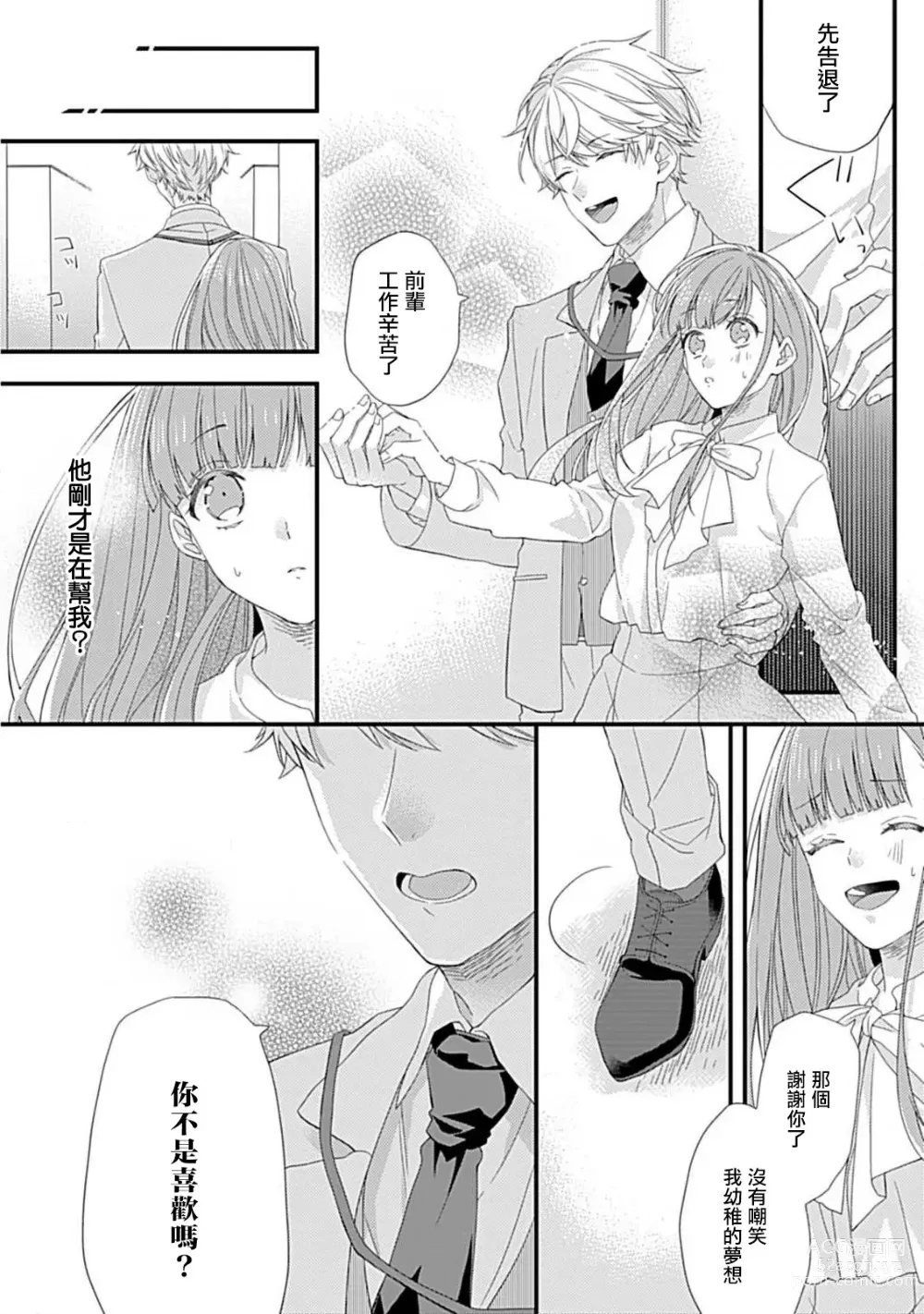 Page 19 of manga 辛德瑞拉综合征与溺爱王子