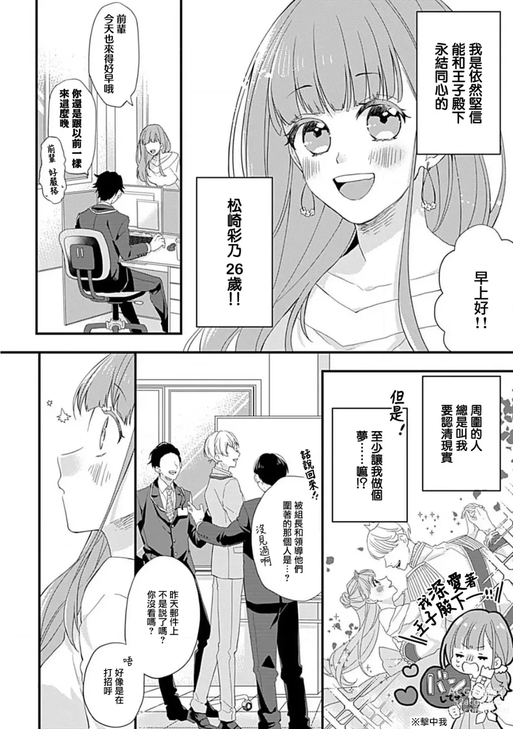 Page 3 of manga 辛德瑞拉综合征与溺爱王子