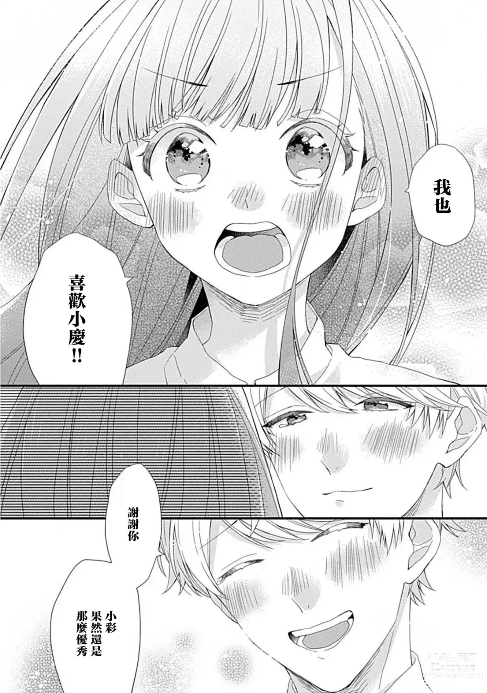 Page 25 of manga 辛德瑞拉综合征与溺爱王子