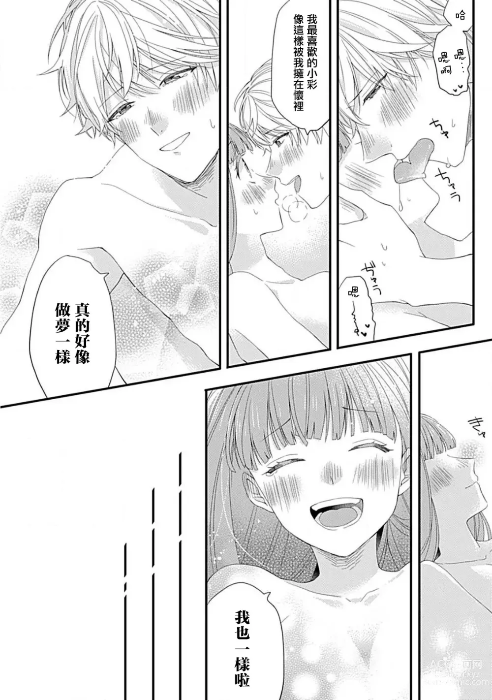 Page 29 of manga 辛德瑞拉综合征与溺爱王子