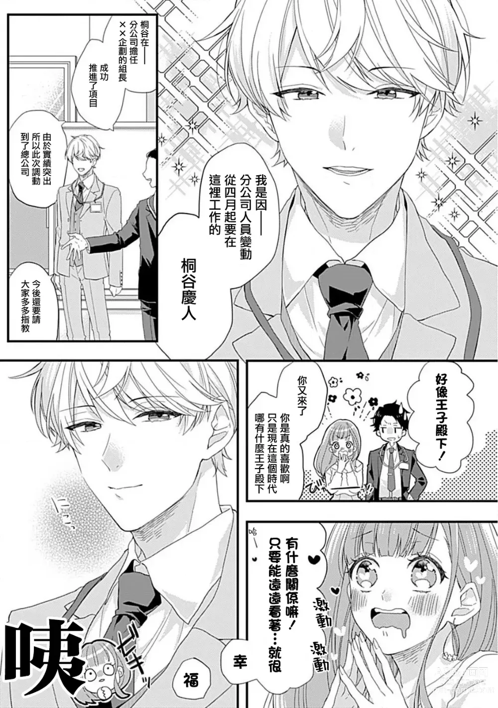 Page 4 of manga 辛德瑞拉综合征与溺爱王子