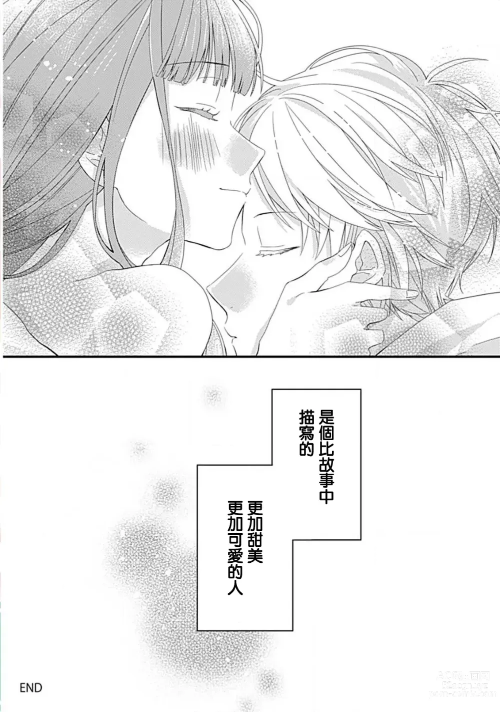 Page 31 of manga 辛德瑞拉综合征与溺爱王子