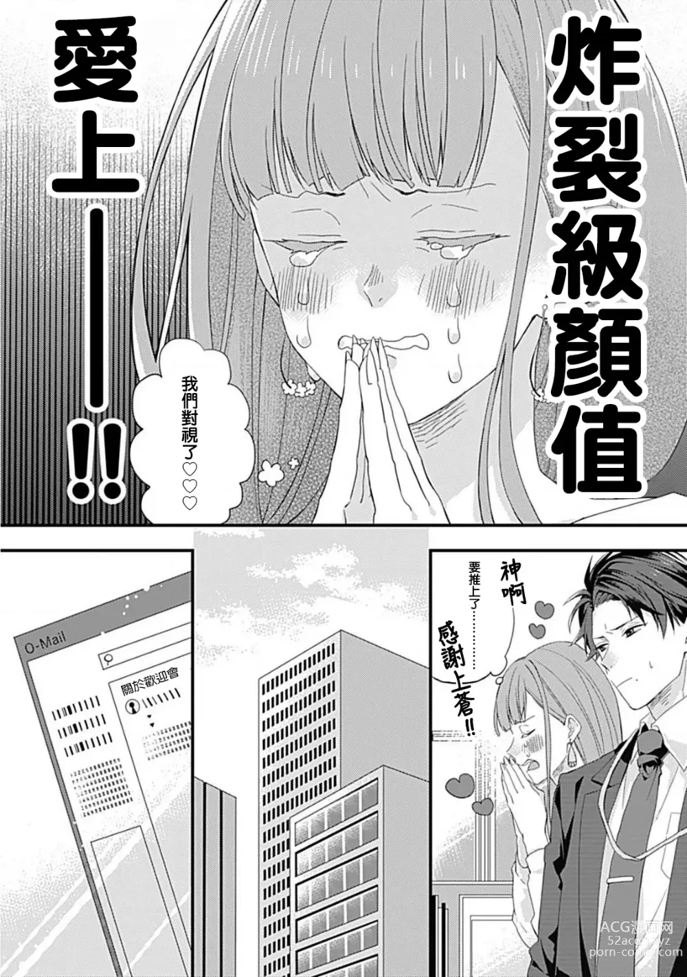 Page 5 of manga 辛德瑞拉综合征与溺爱王子