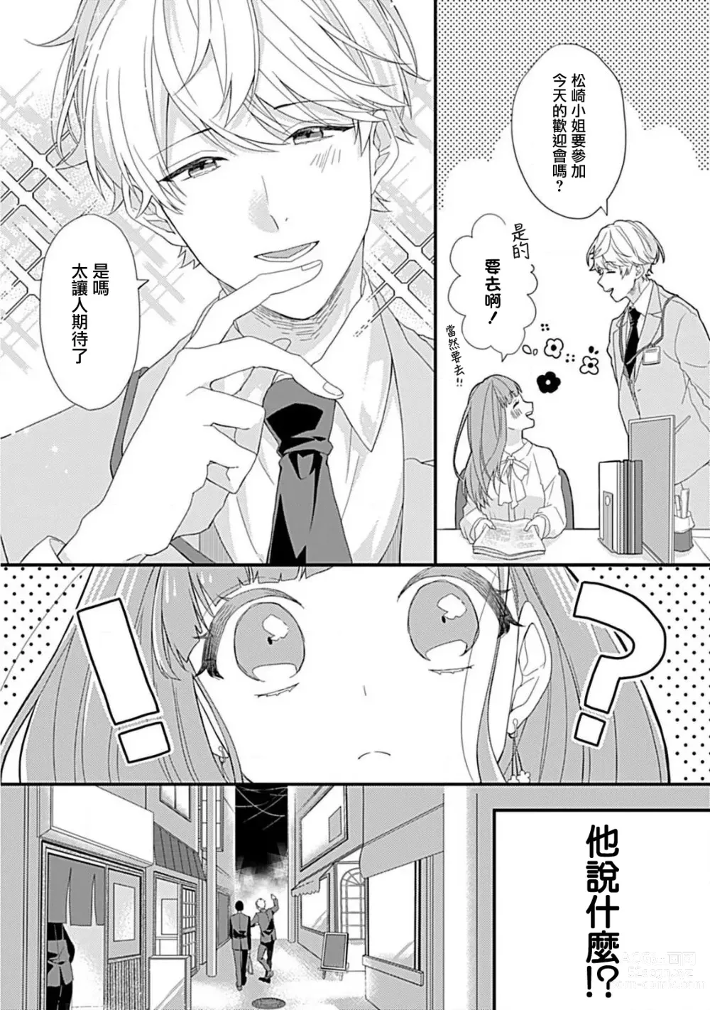 Page 7 of manga 辛德瑞拉综合征与溺爱王子