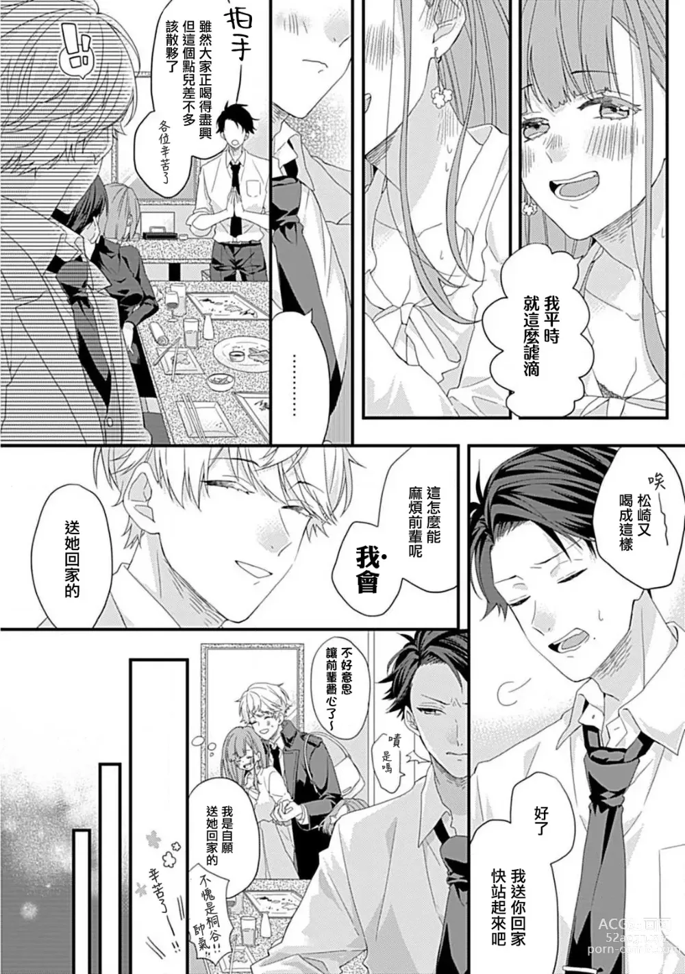 Page 9 of manga 辛德瑞拉综合征与溺爱王子