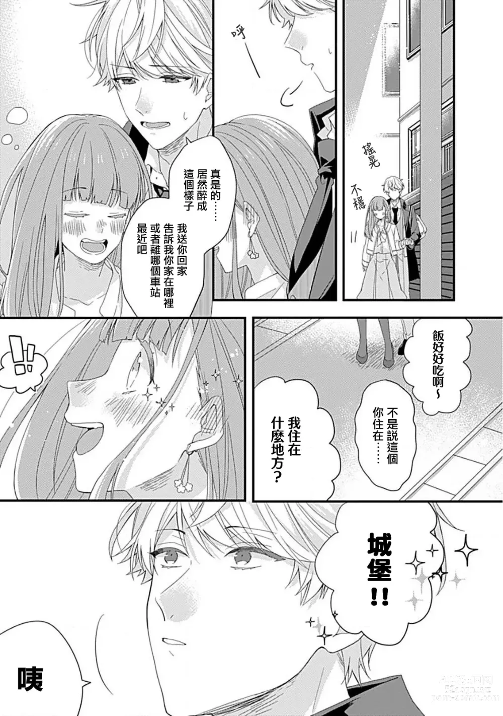 Page 10 of manga 辛德瑞拉综合征与溺爱王子