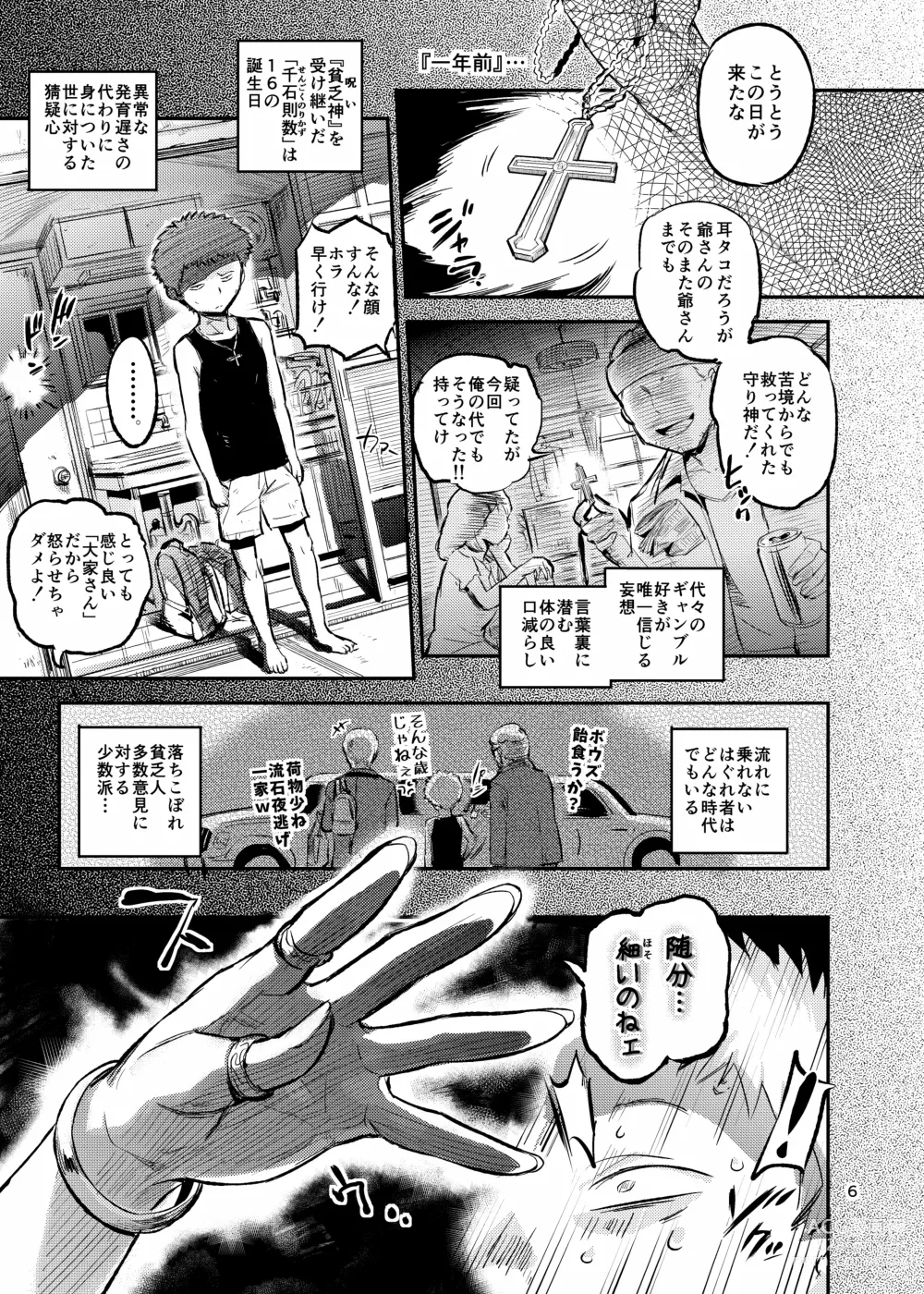 Page 6 of doujinshi 魔女は聖者を穴で汚す