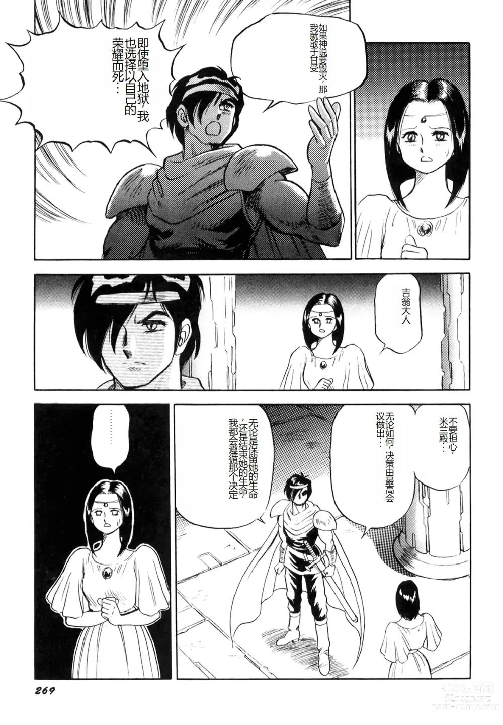 Page 270 of manga Dorei Senshi Maya I