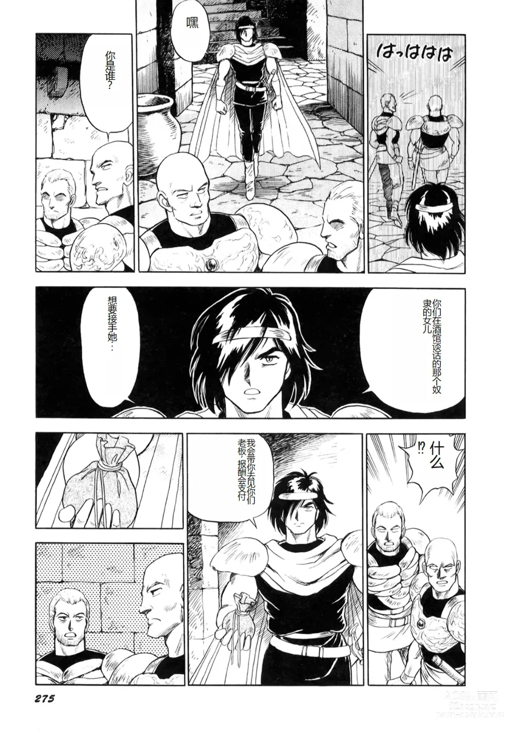 Page 276 of manga Dorei Senshi Maya I