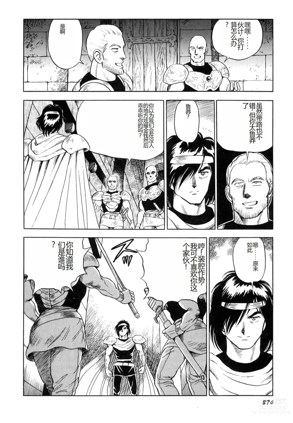 Page 277 of manga Dorei Senshi Maya I