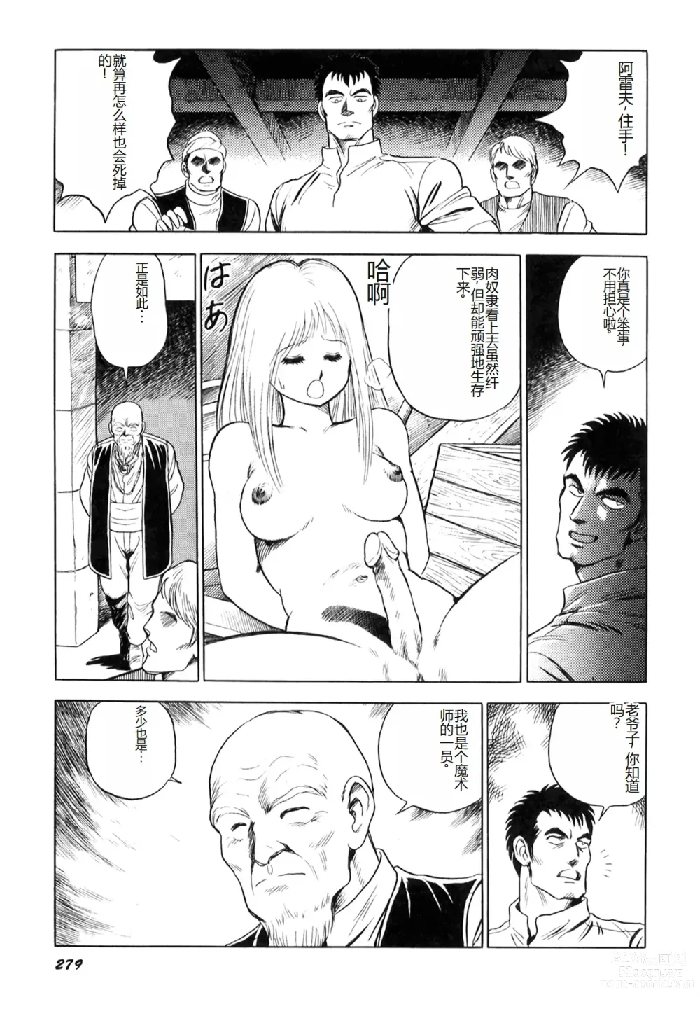 Page 280 of manga Dorei Senshi Maya I