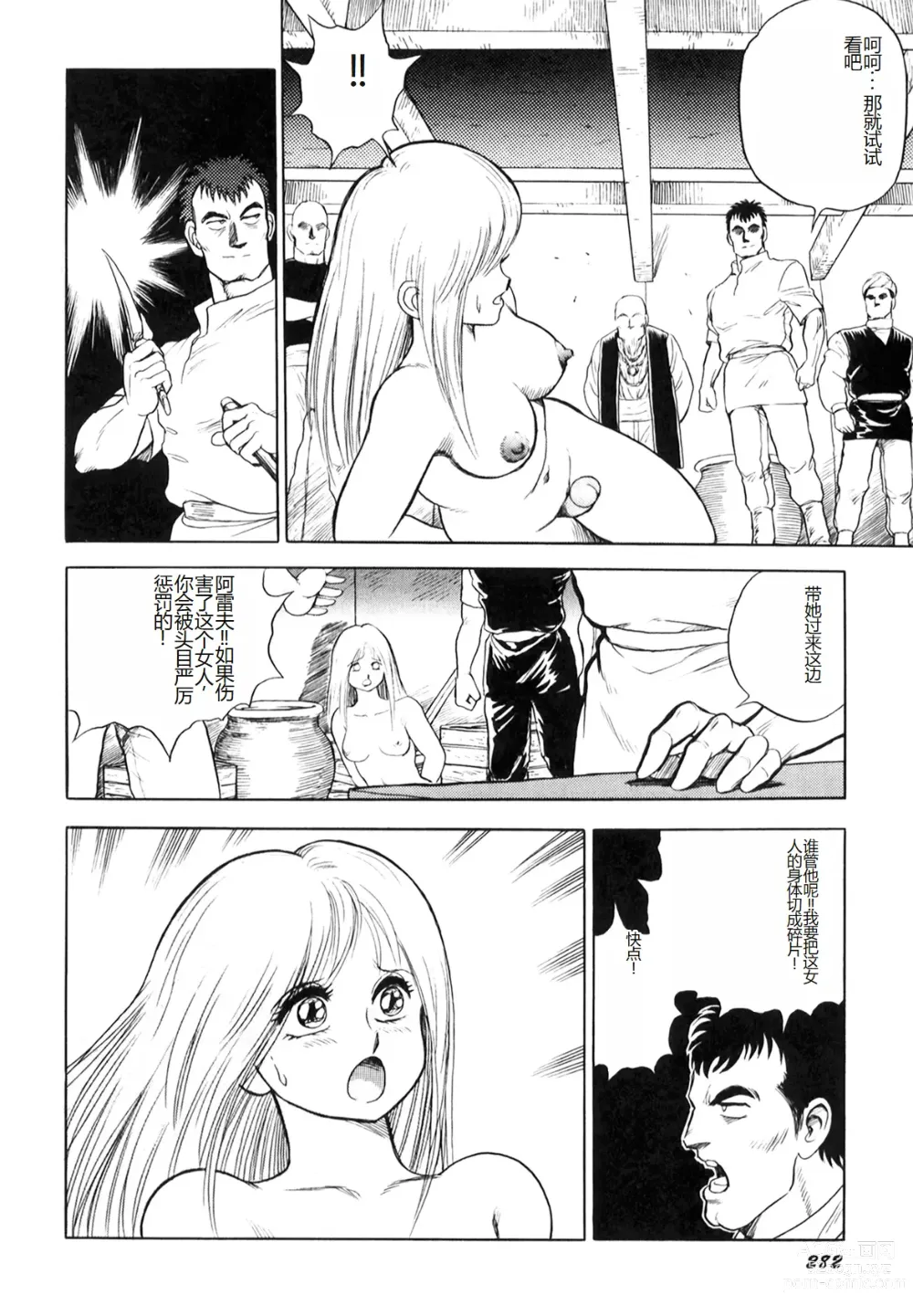 Page 283 of manga Dorei Senshi Maya I