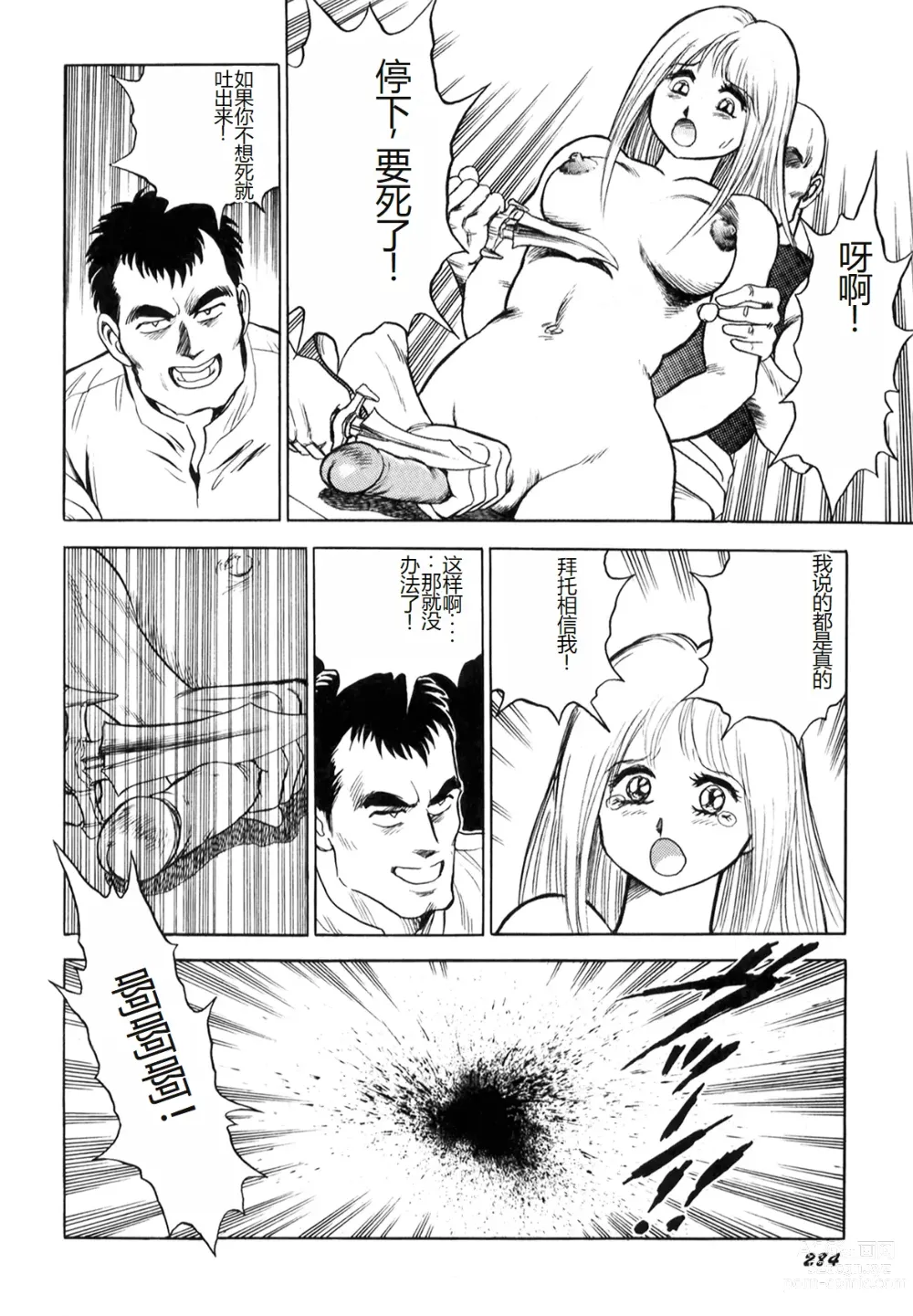 Page 285 of manga Dorei Senshi Maya I